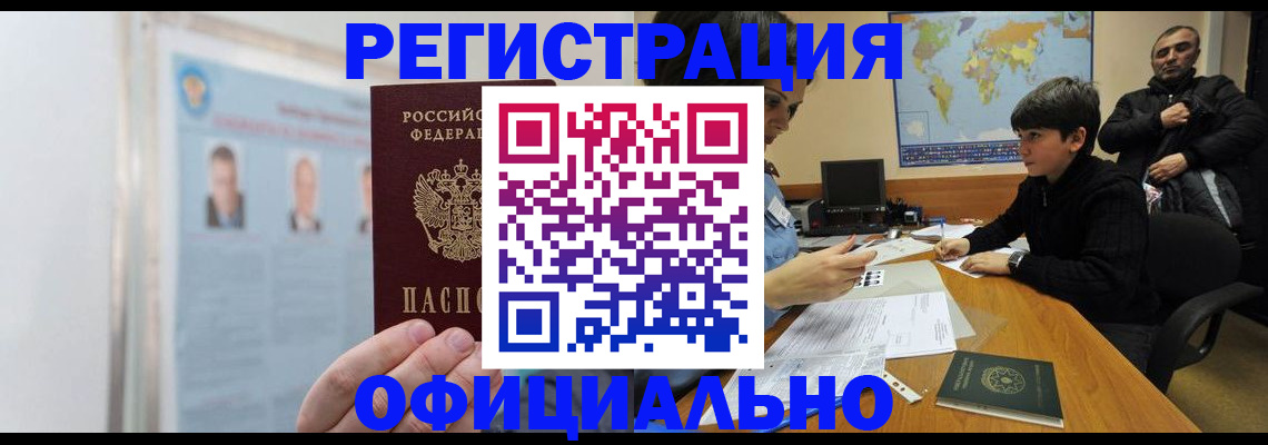 прописка поиск в Орске