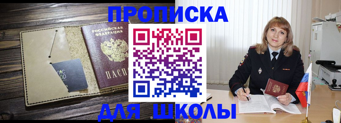 прописка в Орске